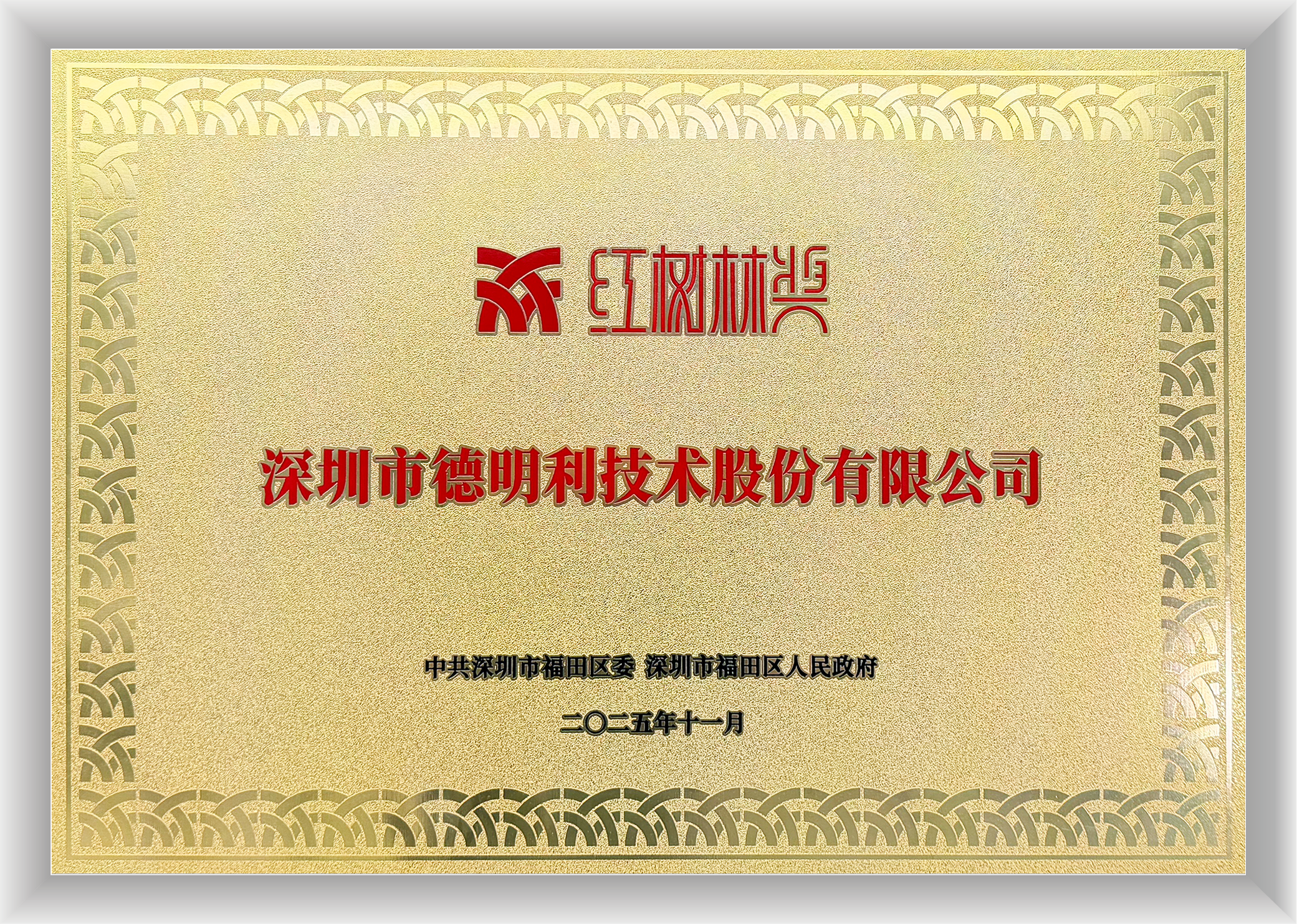 红树林奖